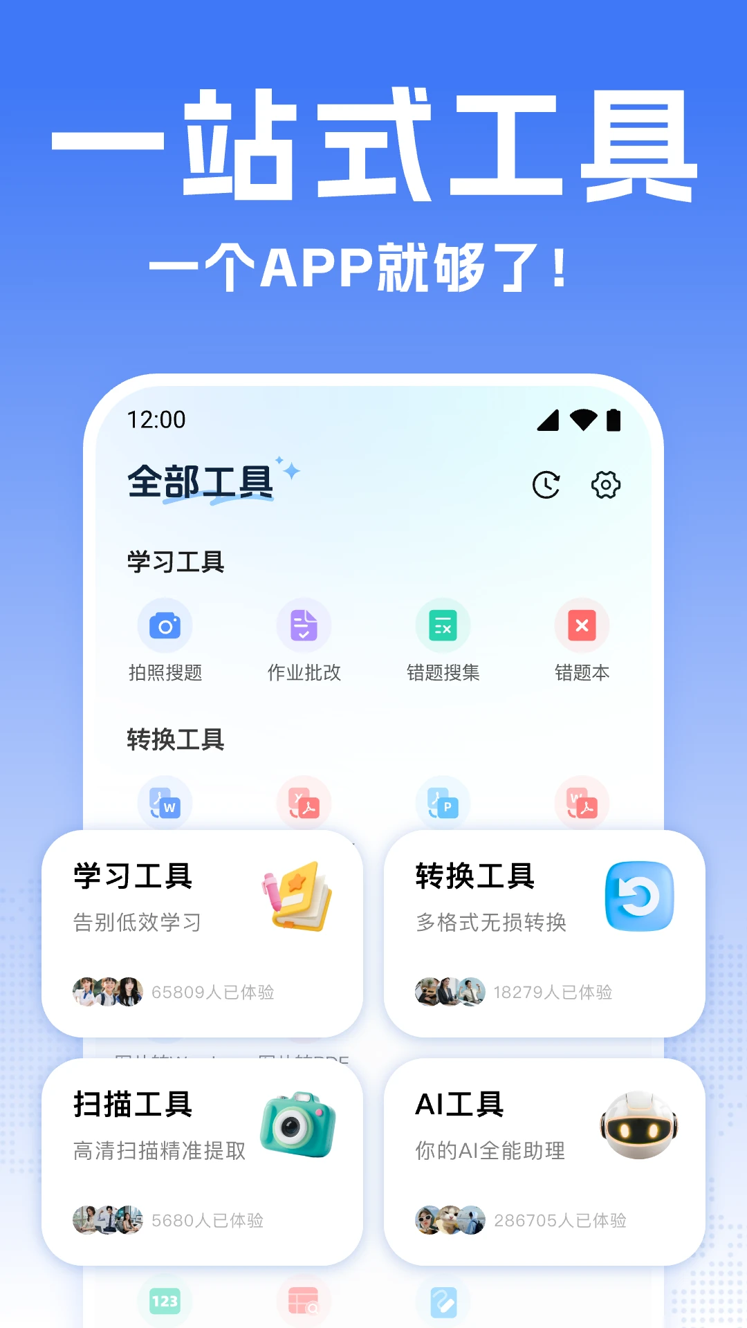 全能翻译宝截图