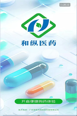 和药药截图