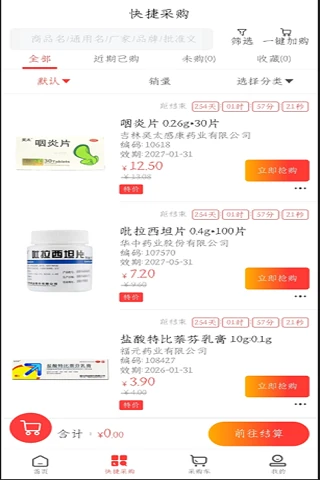 和药药截图
