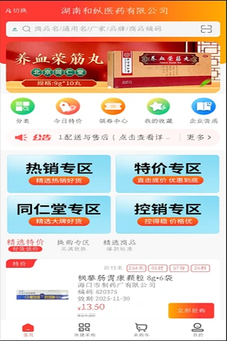 和药药截图