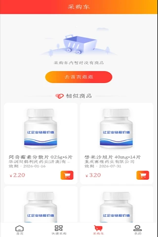 和药药截图