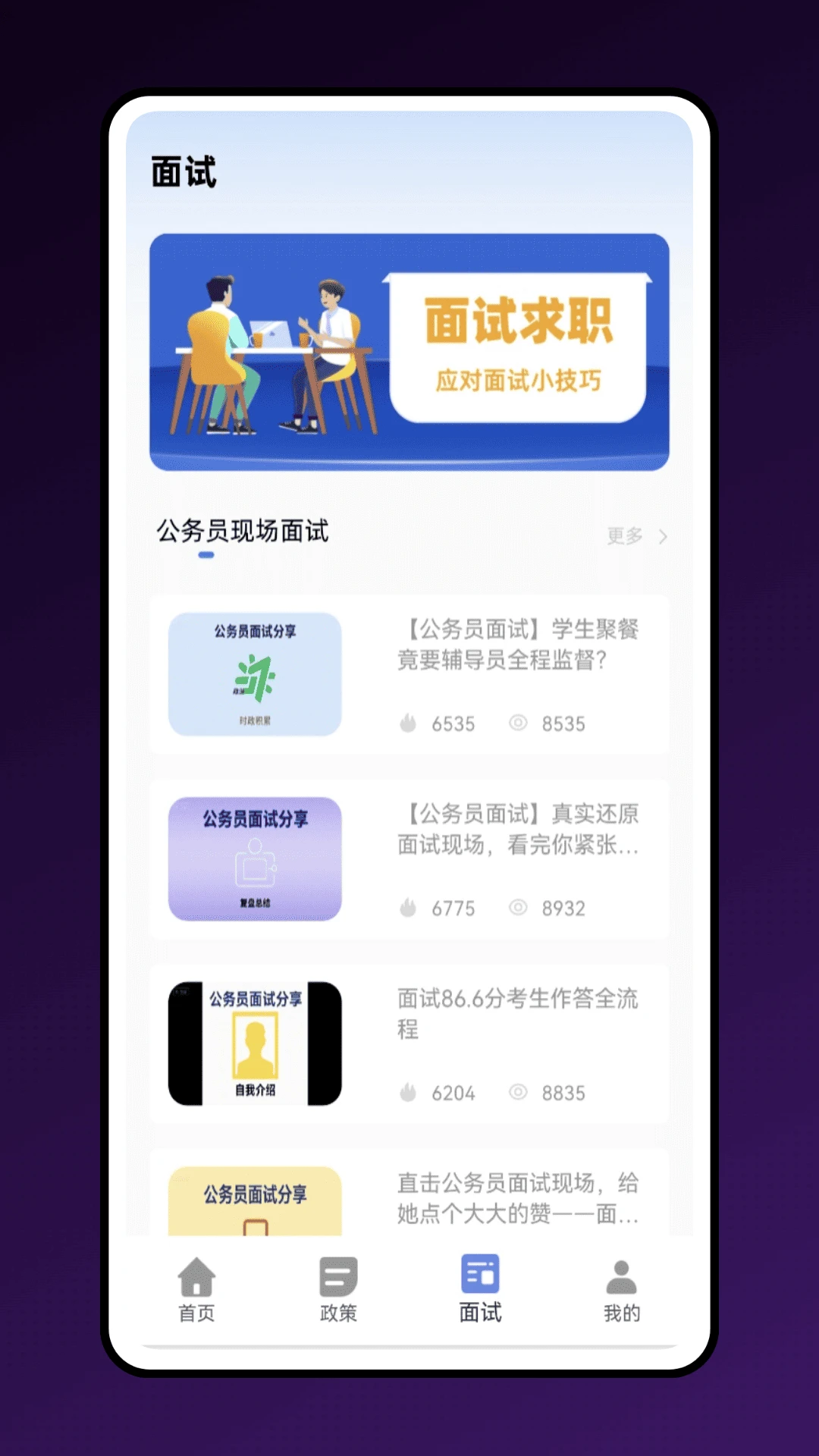 公考宝典截图