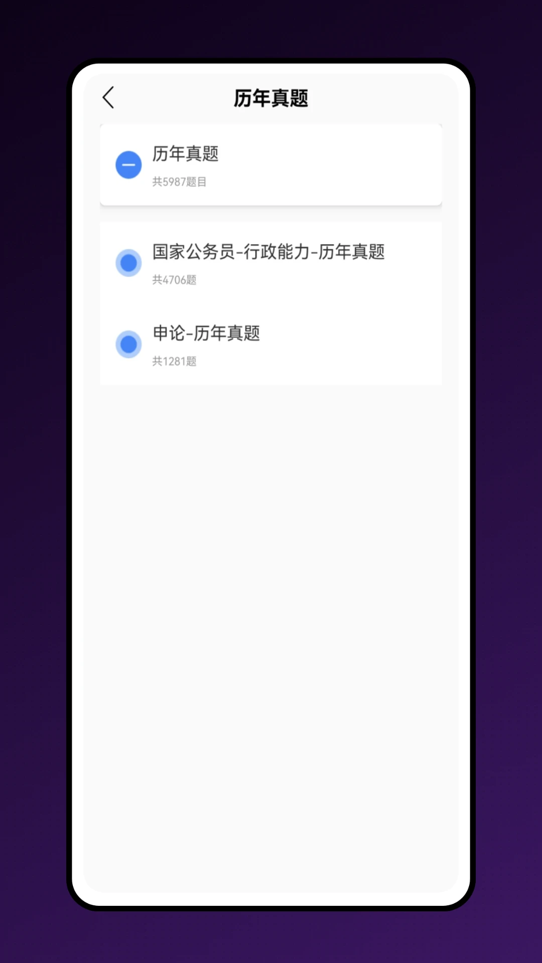 公考宝典截图