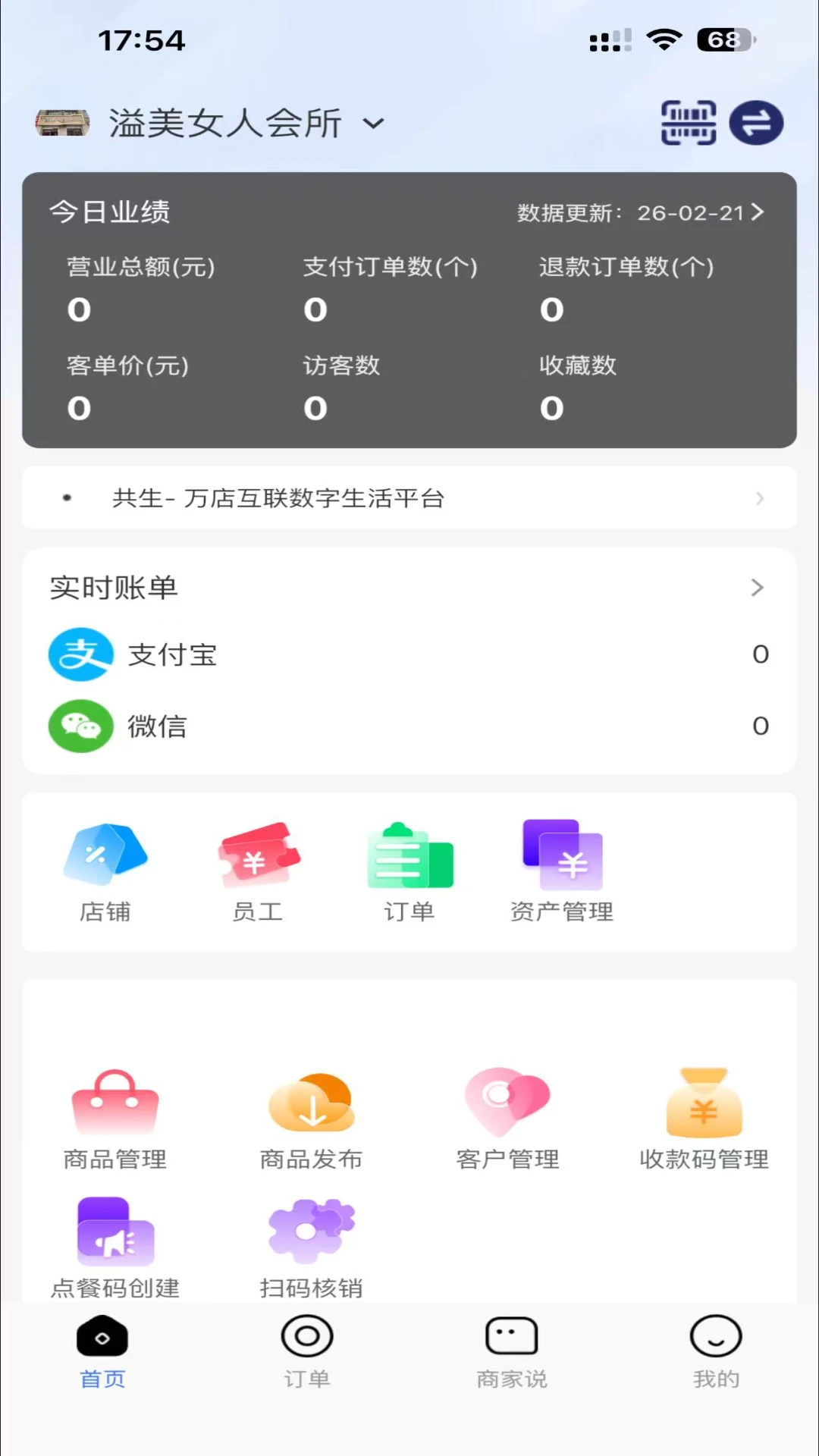 共生商家版截图