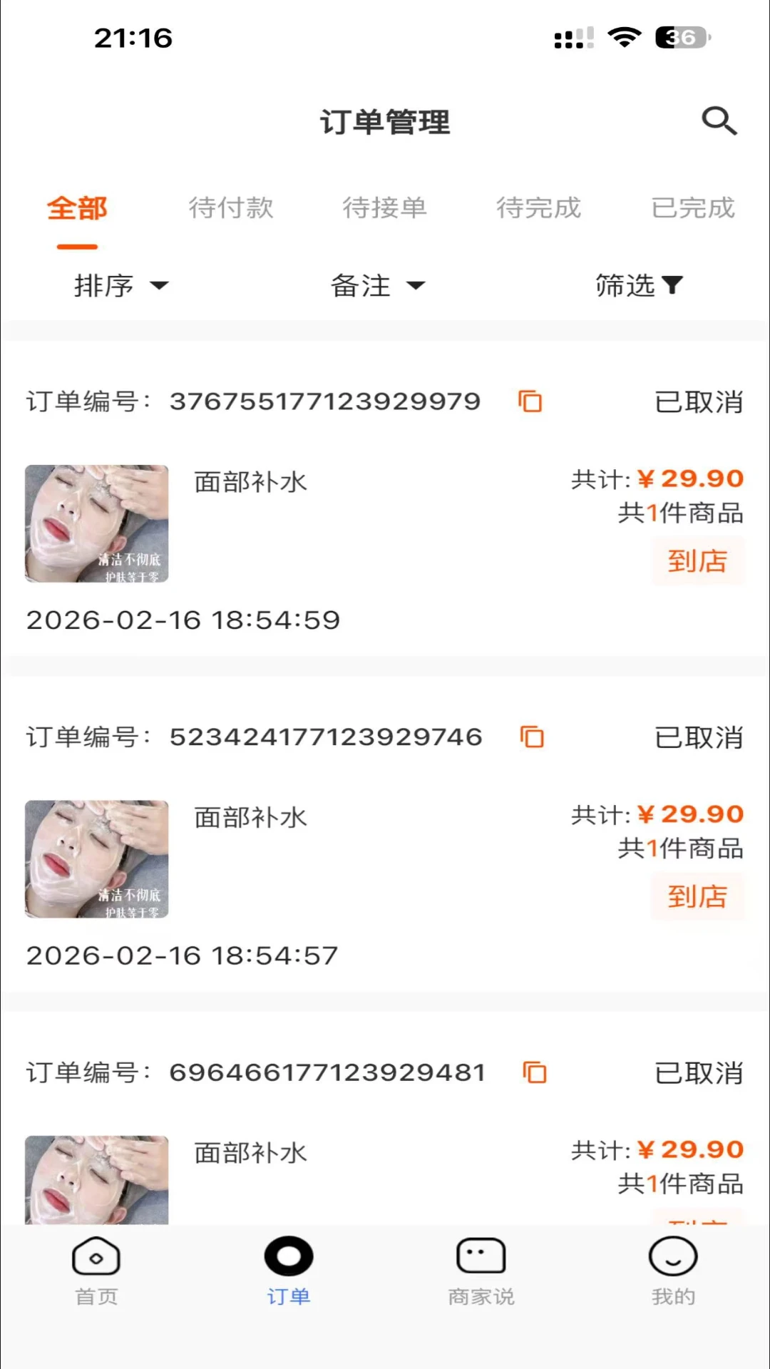 共生商家版截图
