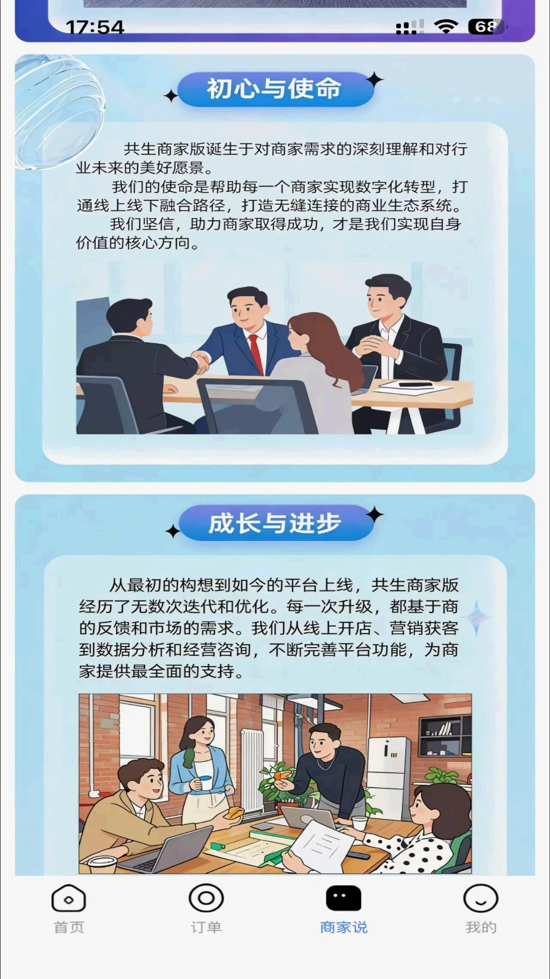 共生商家版截图