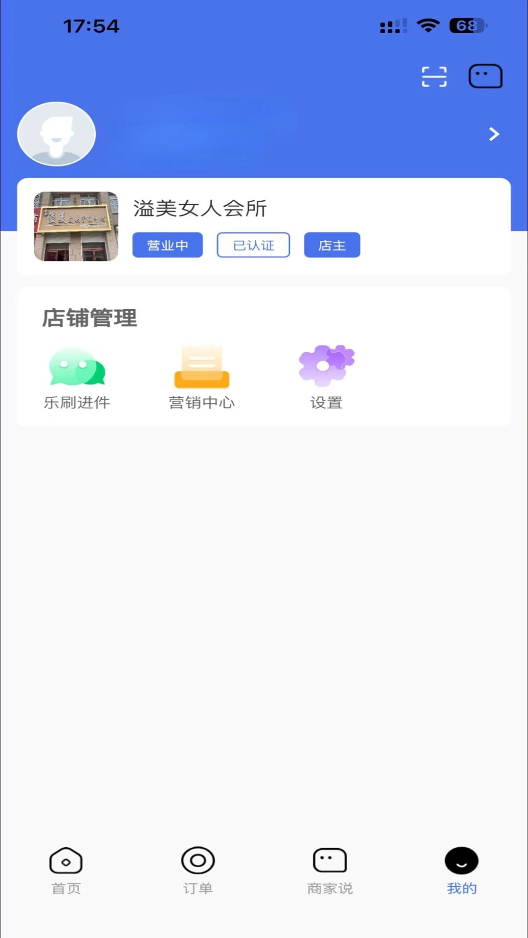 共生商家版截图