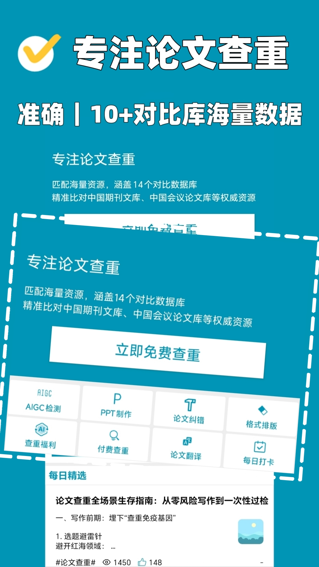 论文查重极速版截图
