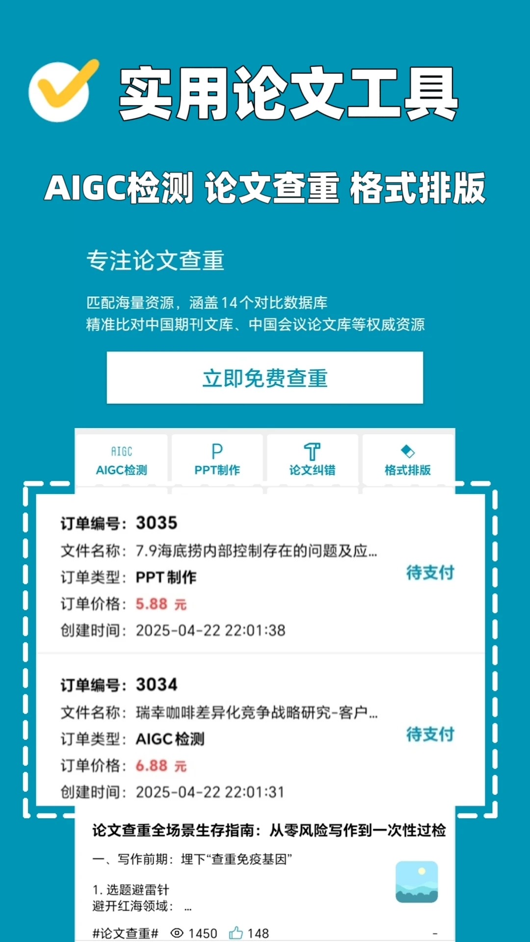 论文查重极速版截图