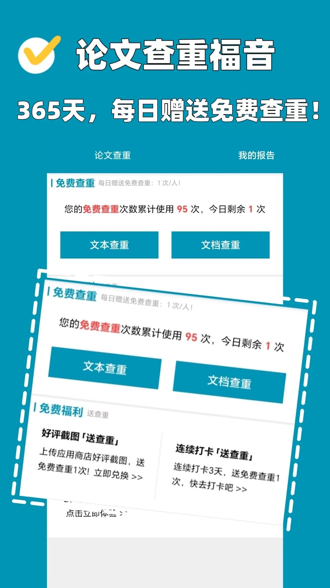 论文查重极速版截图