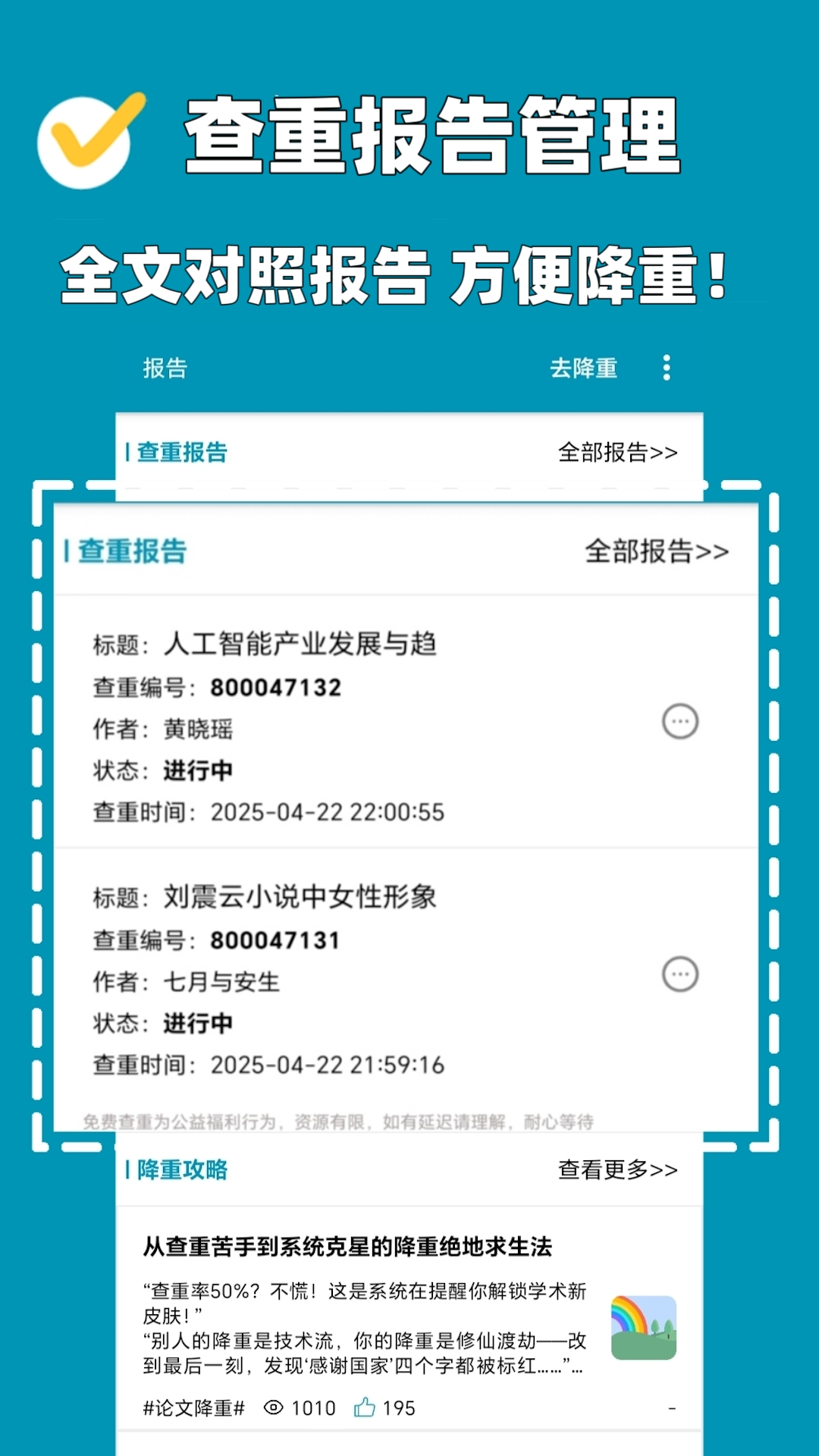论文查重极速版截图