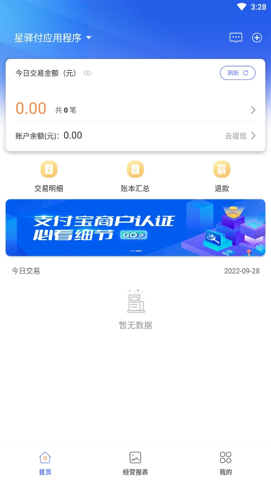 星驿付截图