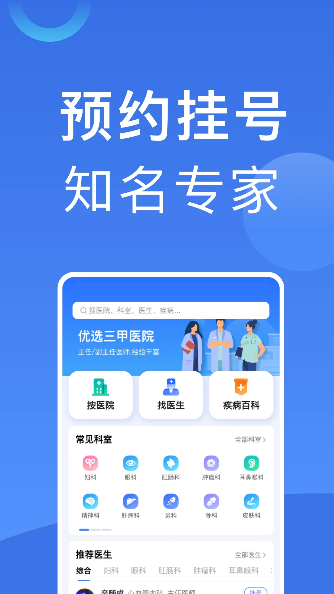 北京医院挂号截图