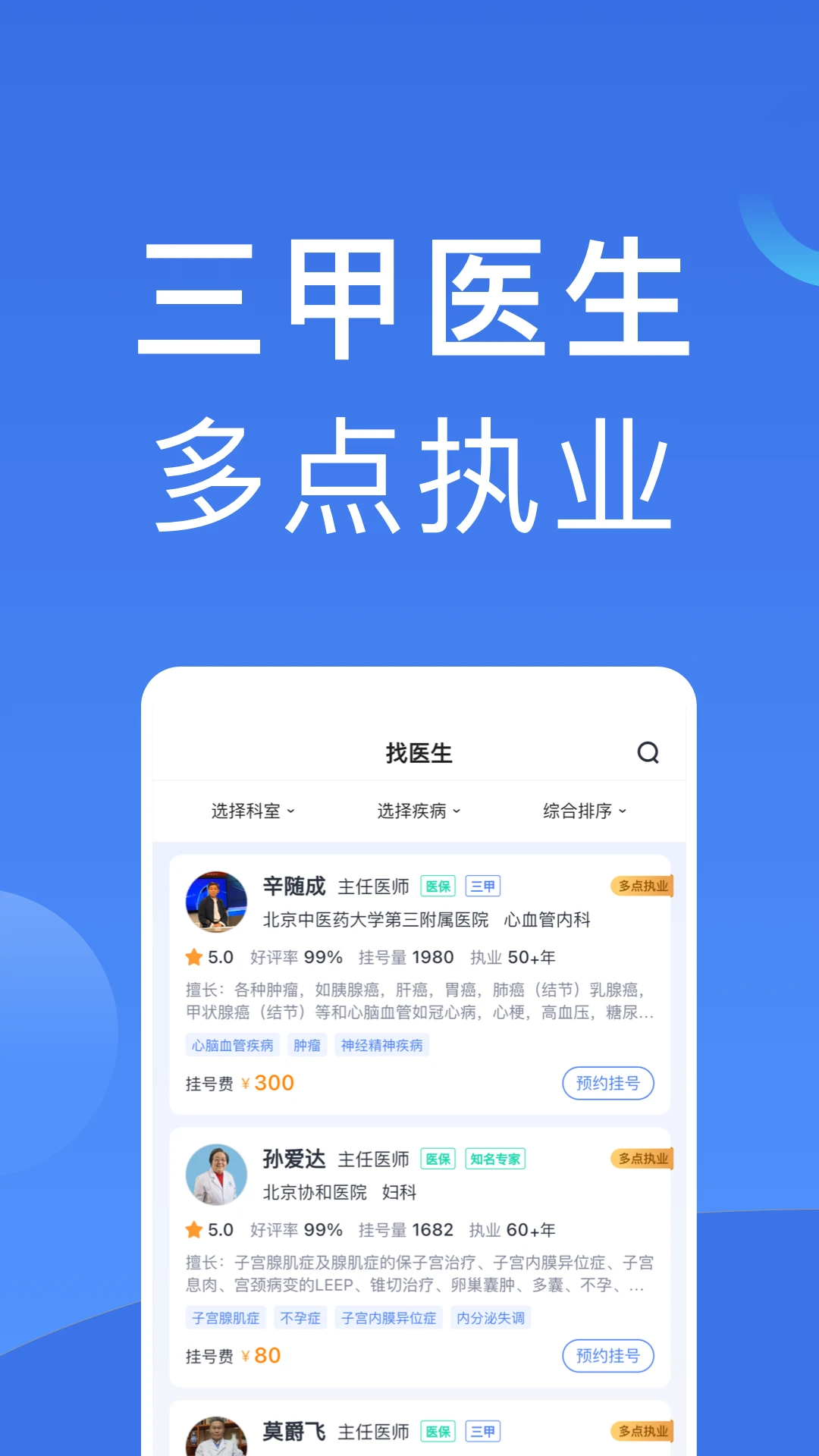 北京医院挂号截图