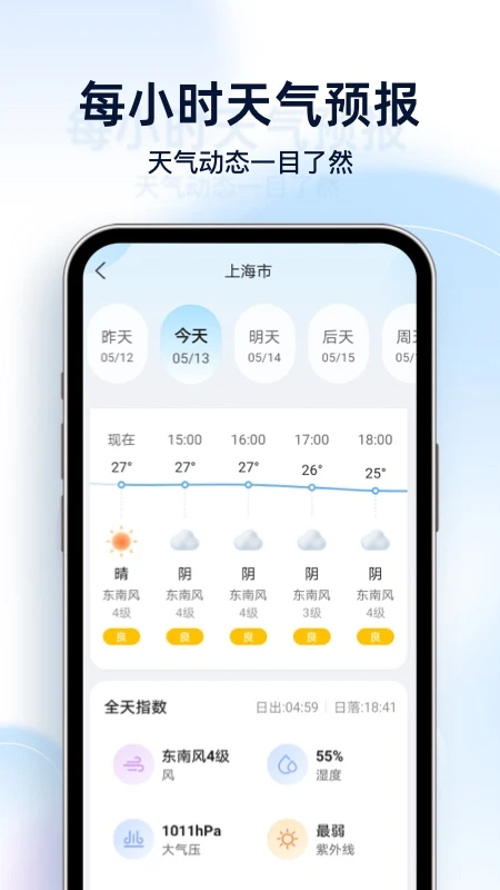 天气预报星截图