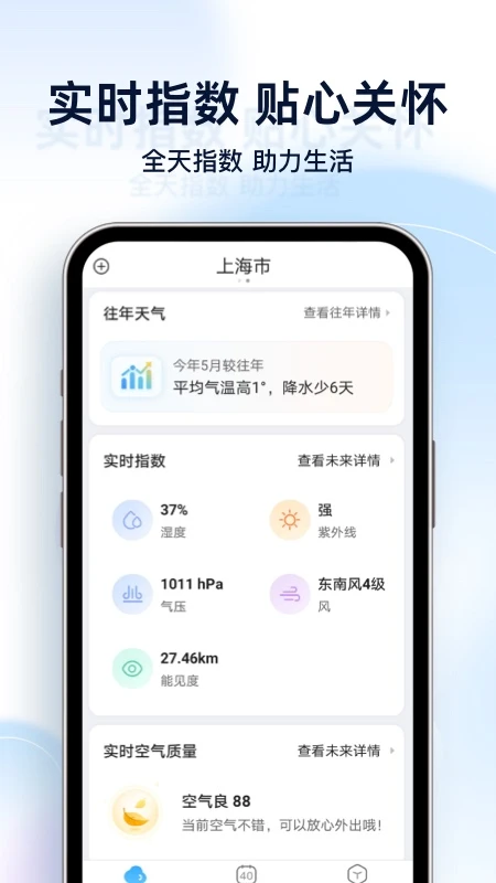 天气预报星截图