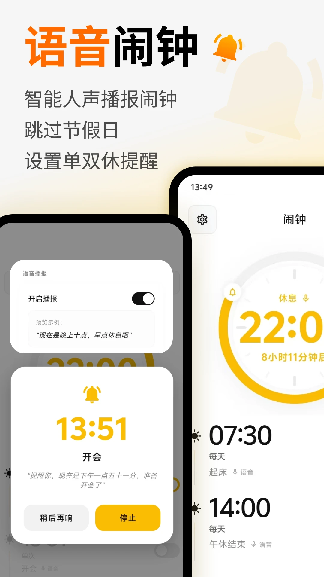 语音闹钟提醒截图