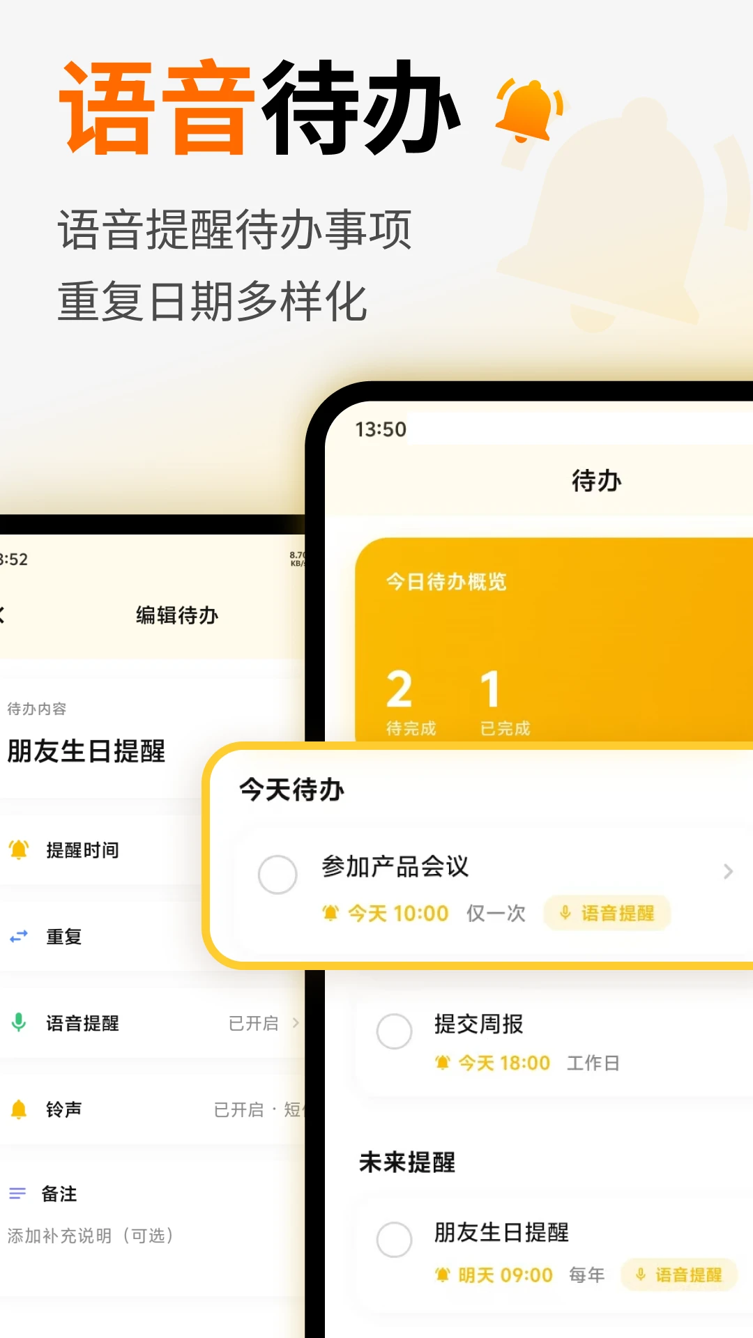 语音闹钟提醒截图