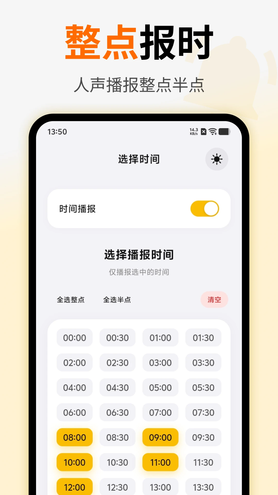 语音闹钟提醒截图