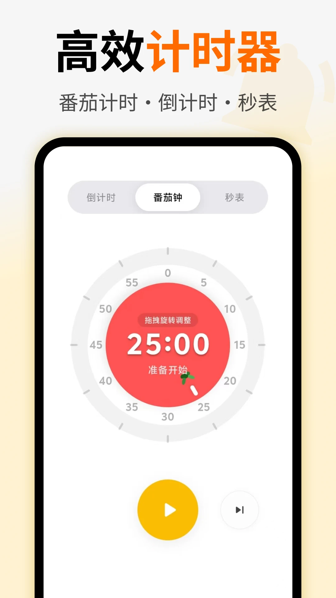 语音闹钟提醒截图