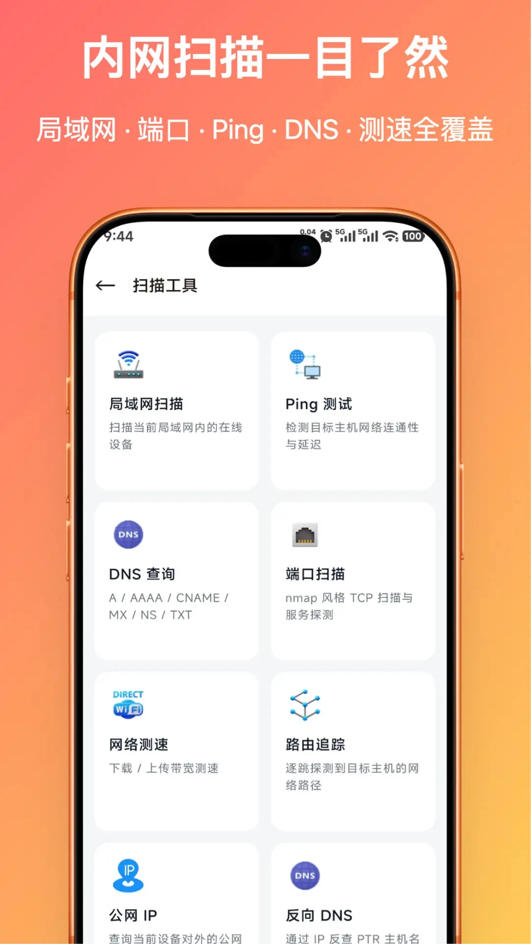 网络工具箱截图