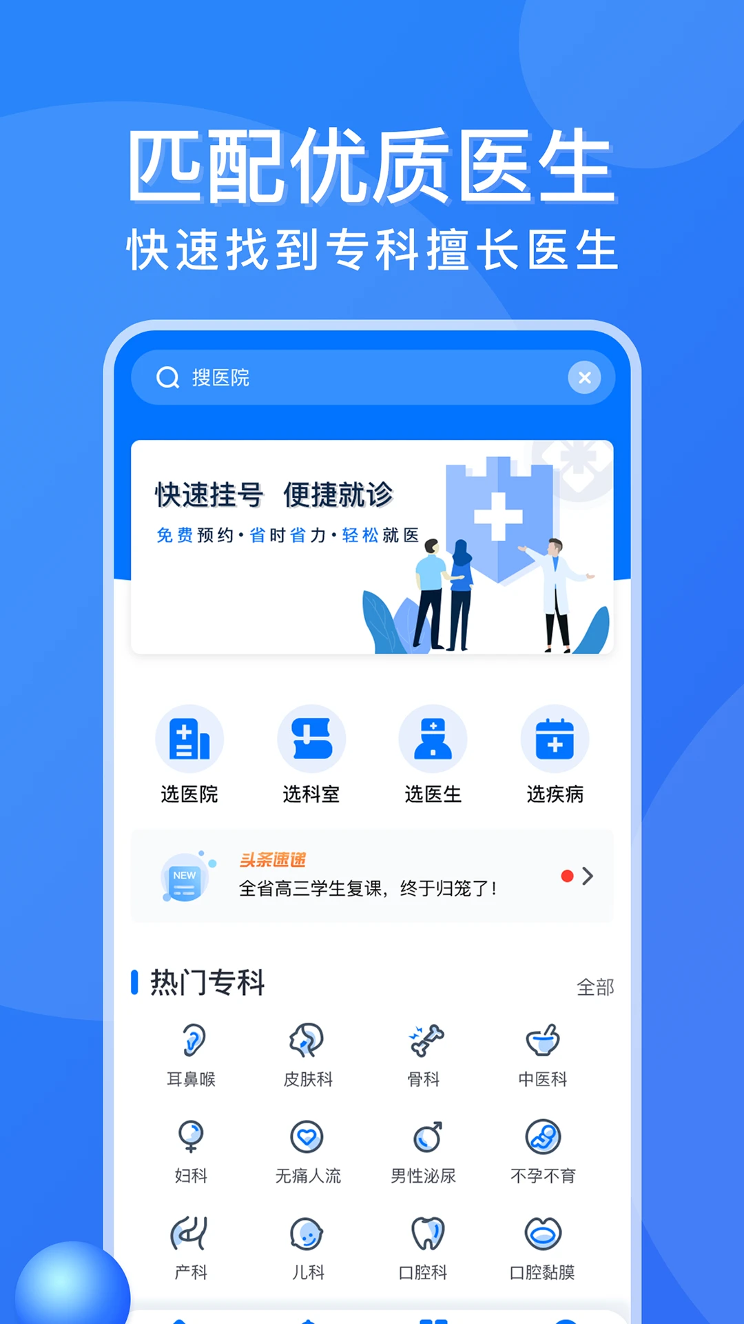 广州挂号网截图