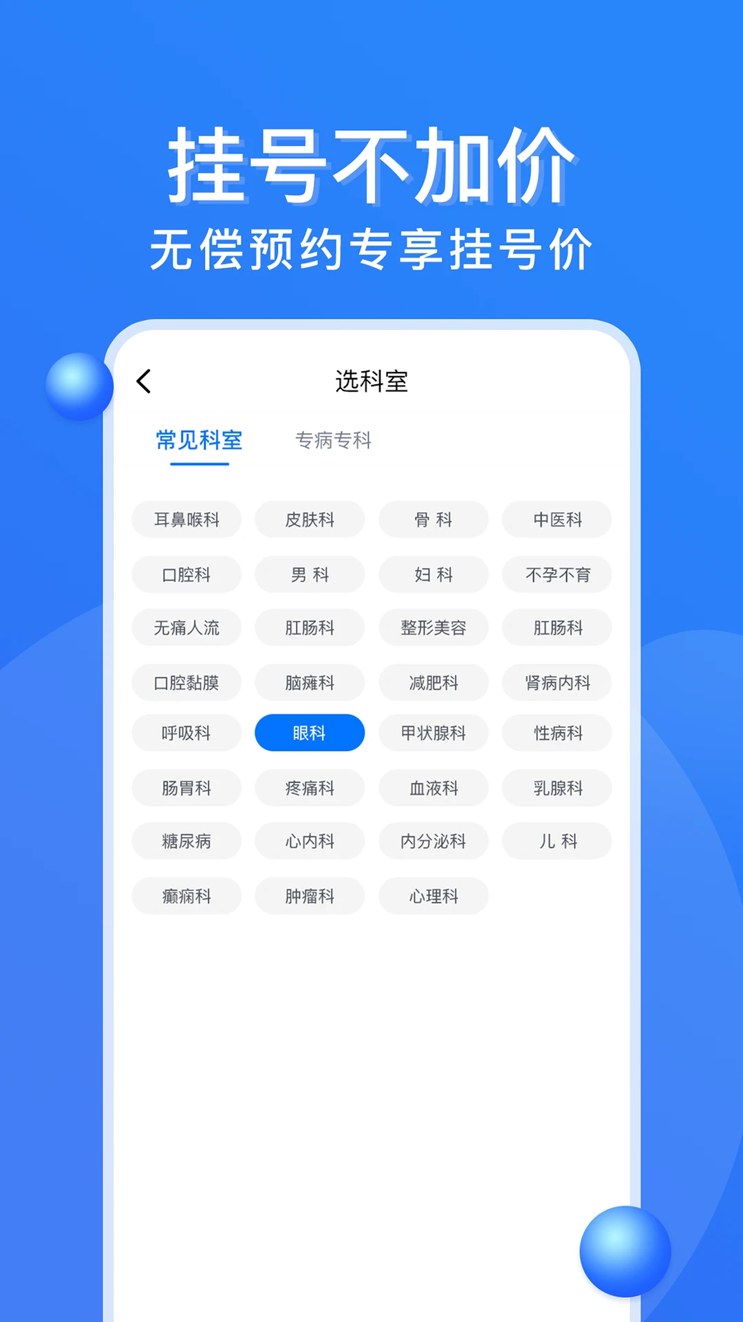 广州挂号网截图