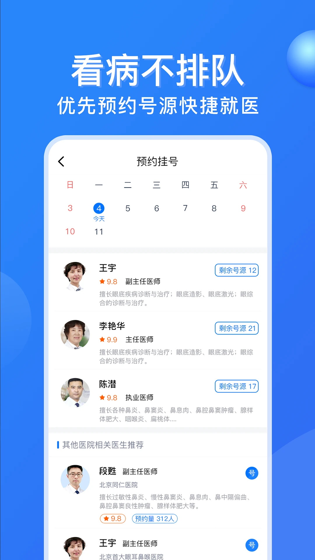 广州挂号网截图