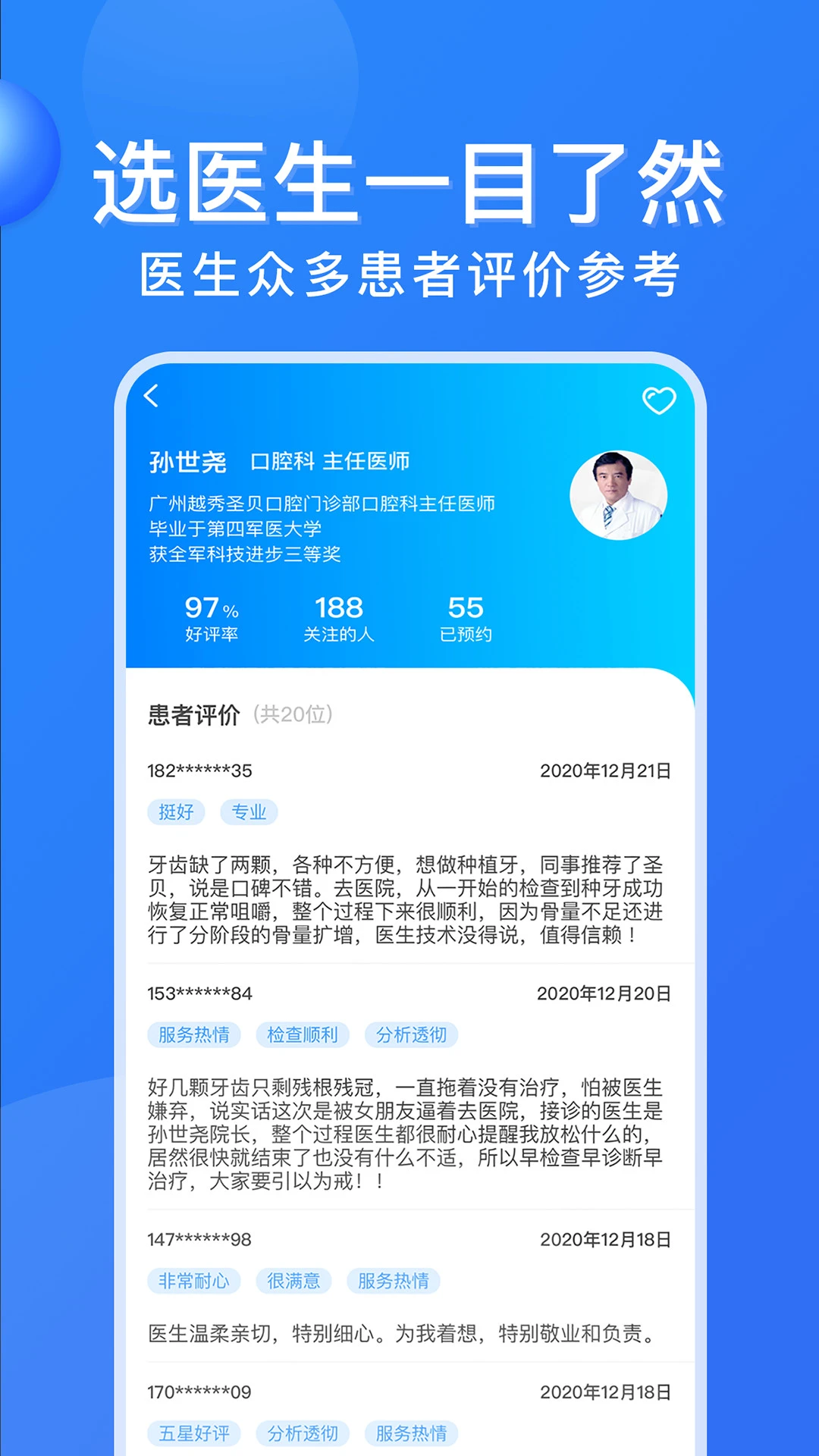 广州挂号网截图