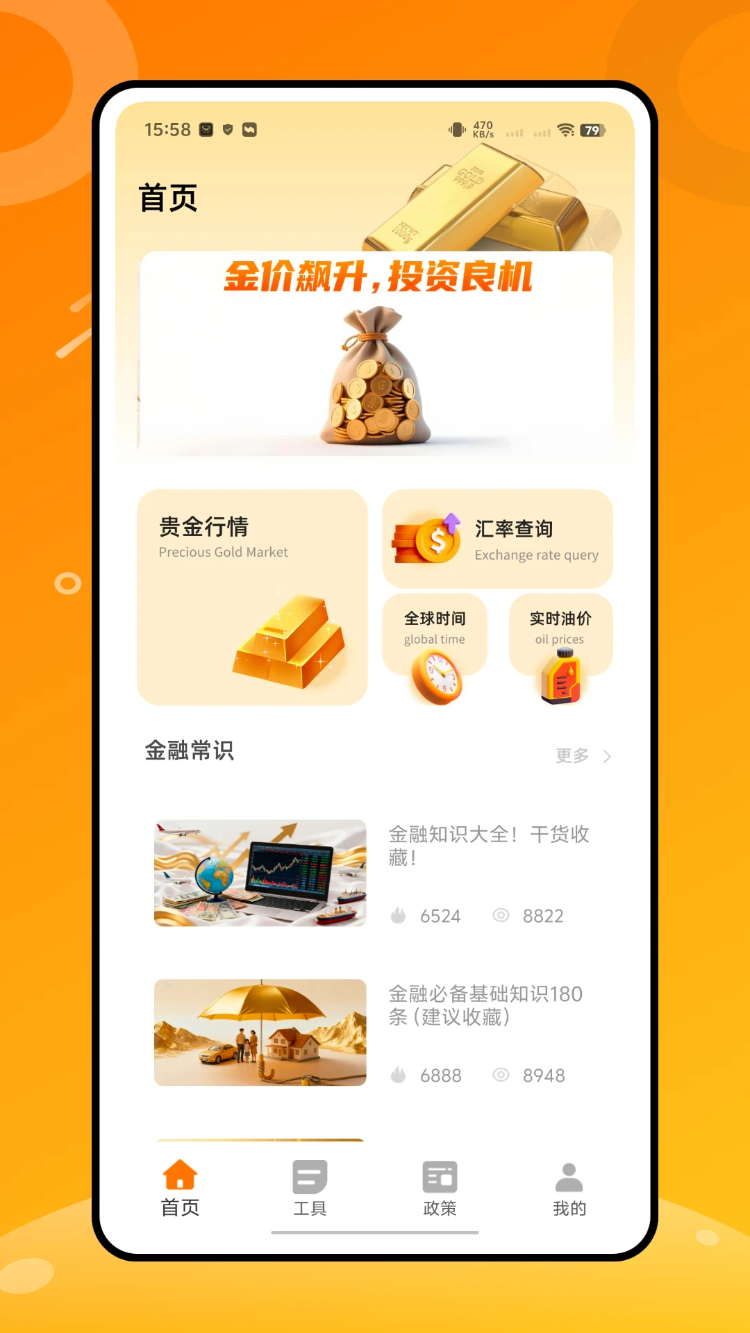 金属行情截图