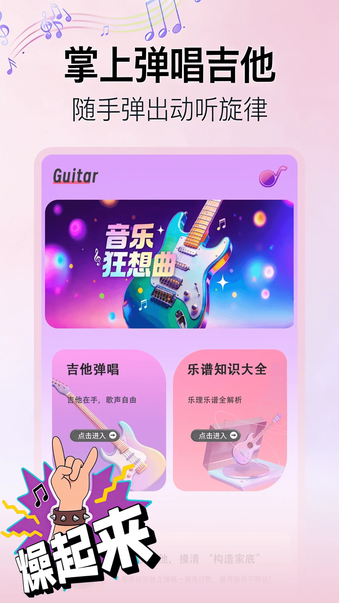 吉他模拟截图