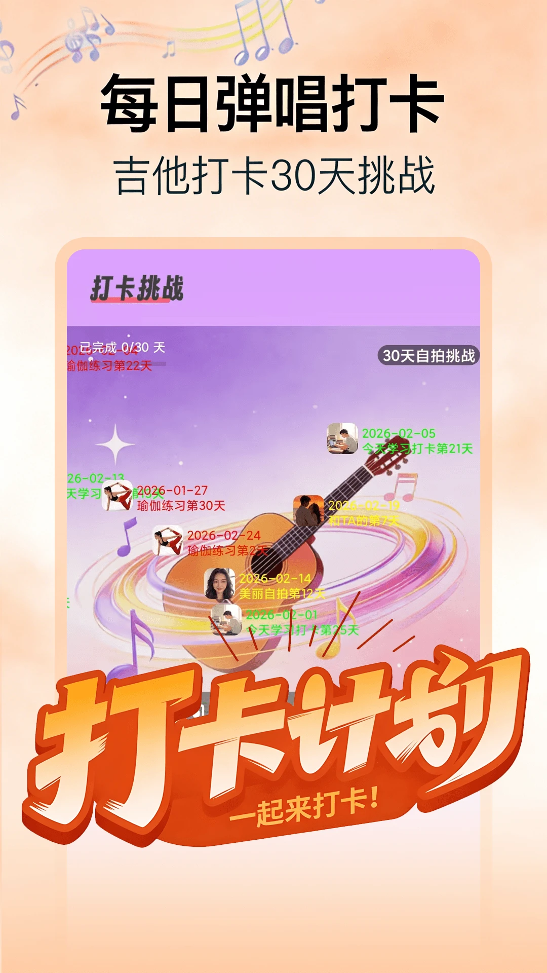 吉他模拟截图