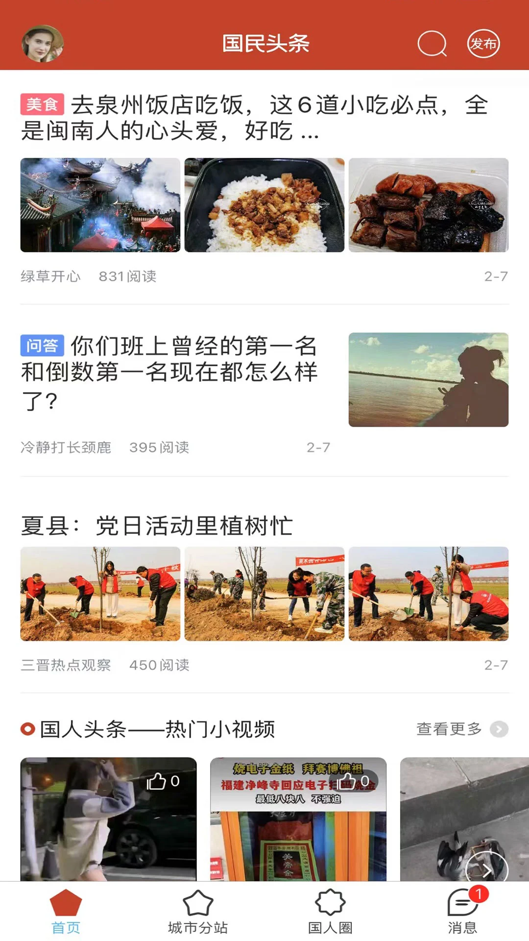国民社区截图