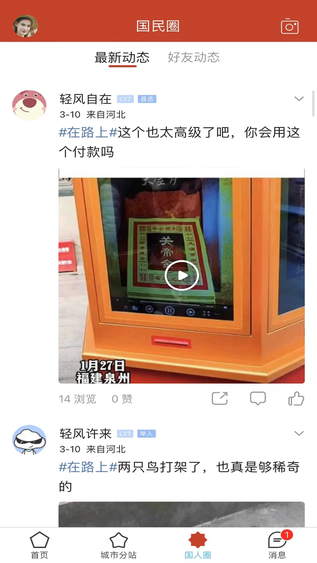 国民社区截图