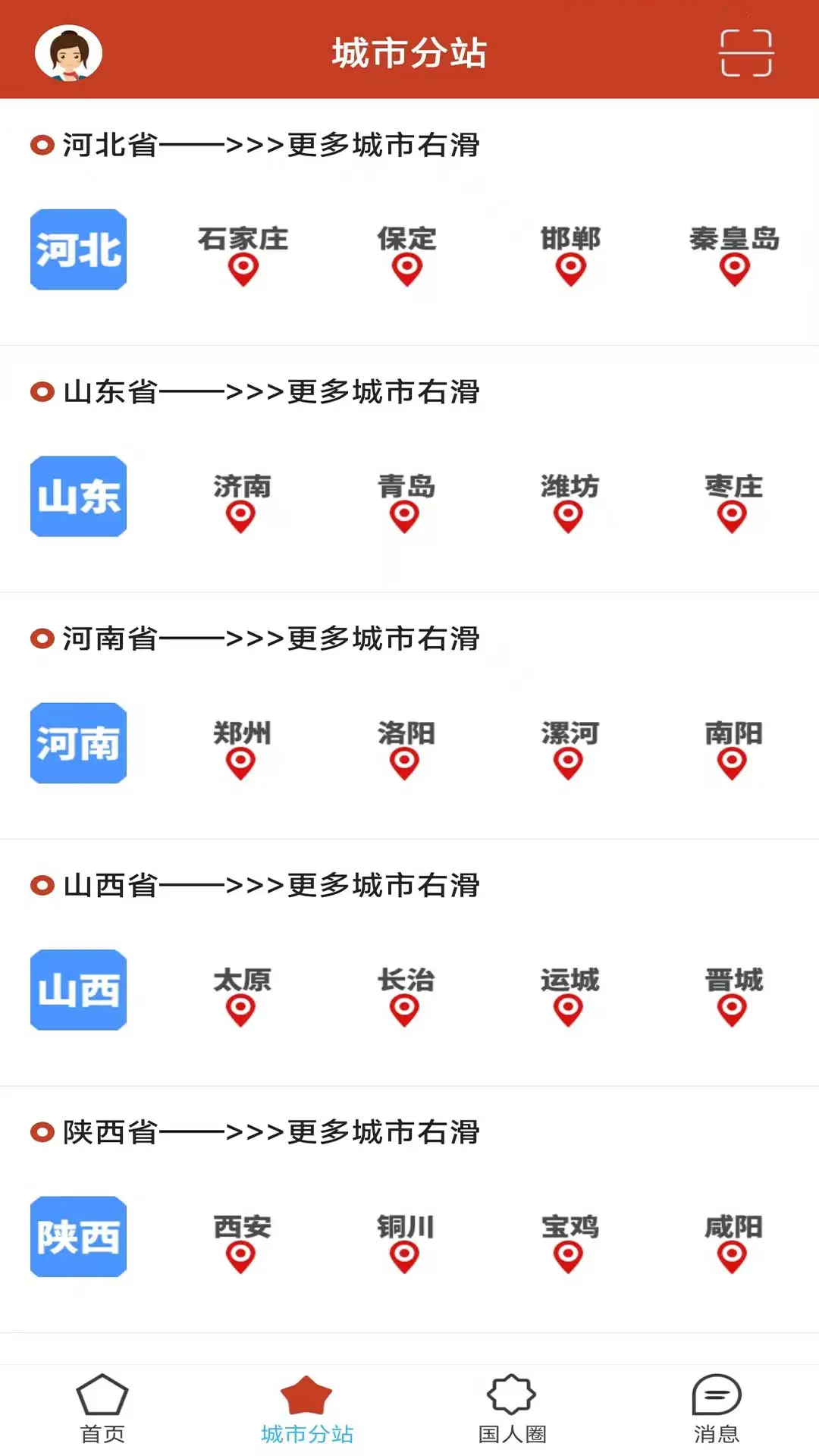 国民社区截图
