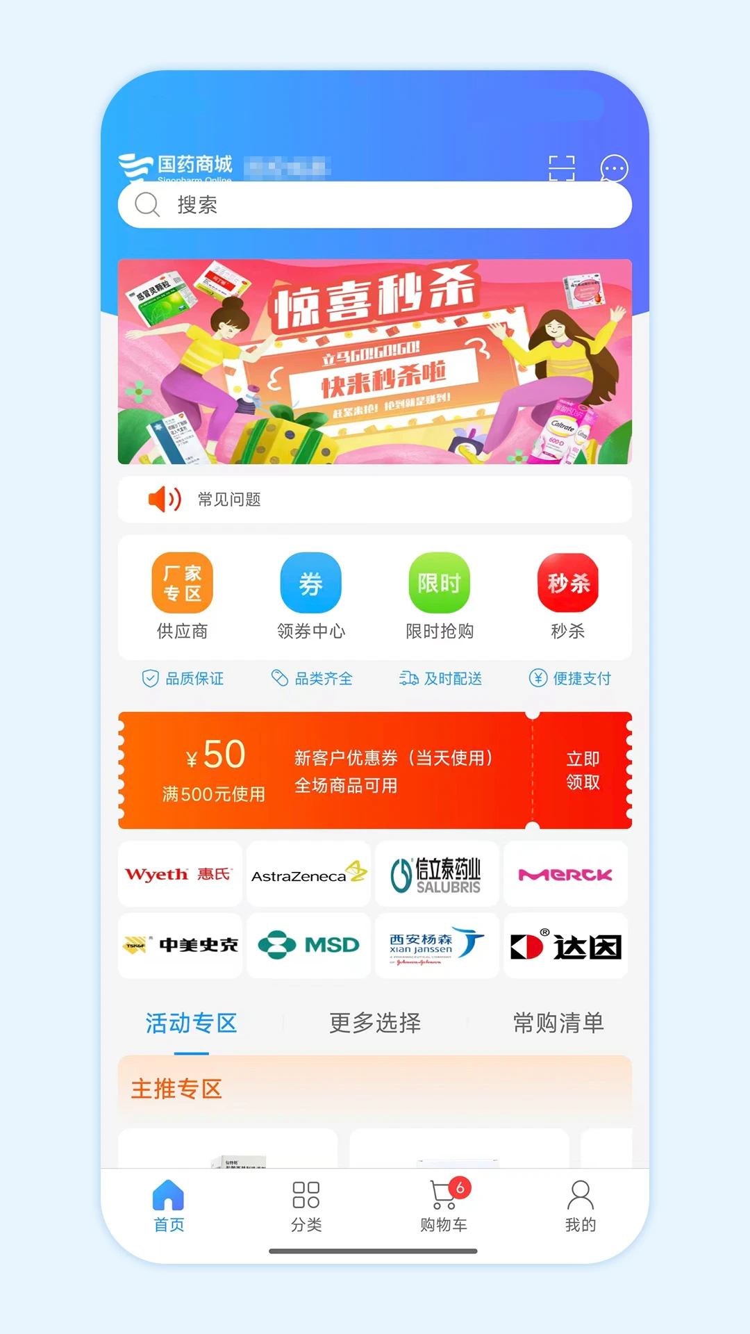 国药商城截图