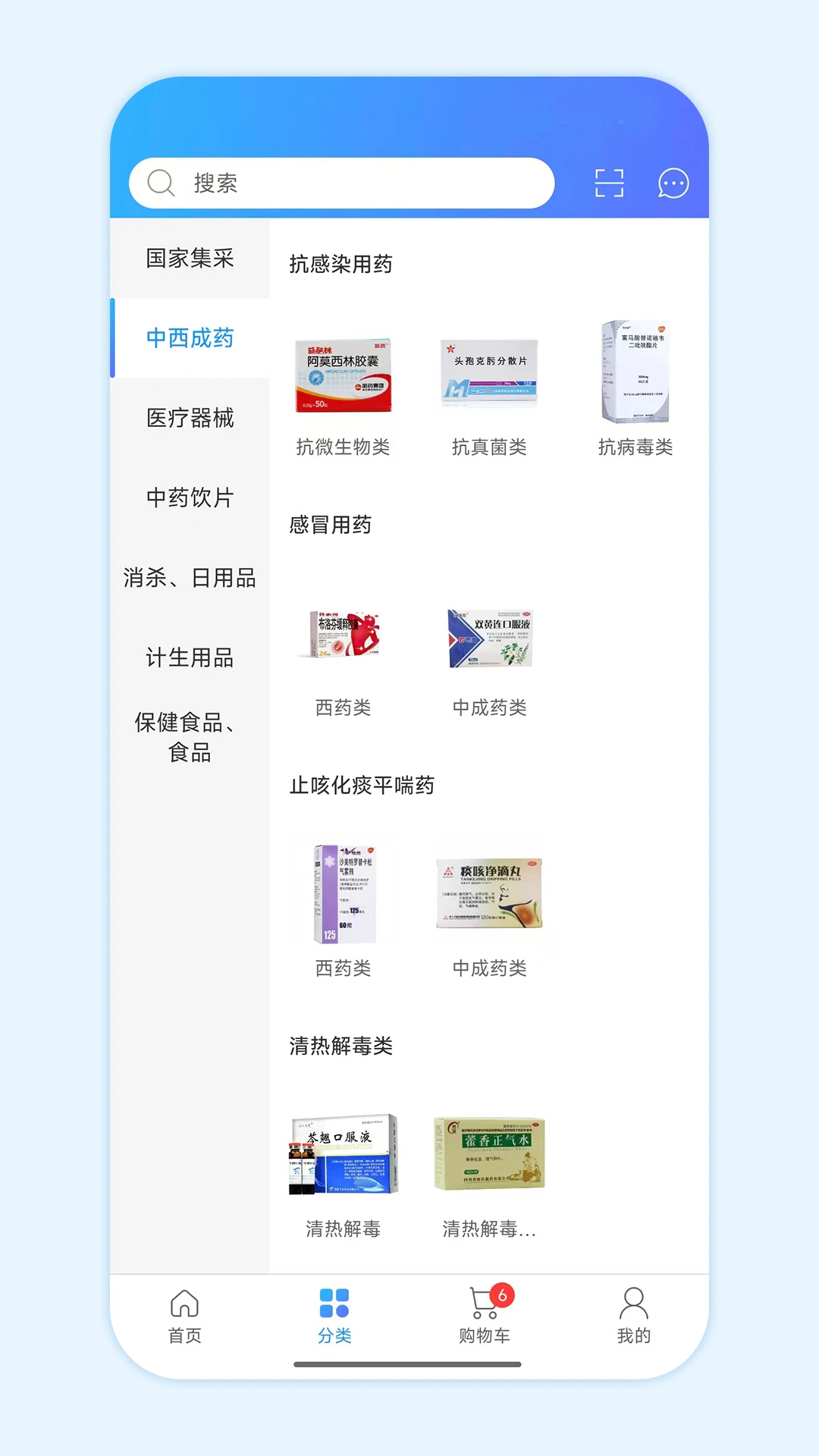 国药商城截图