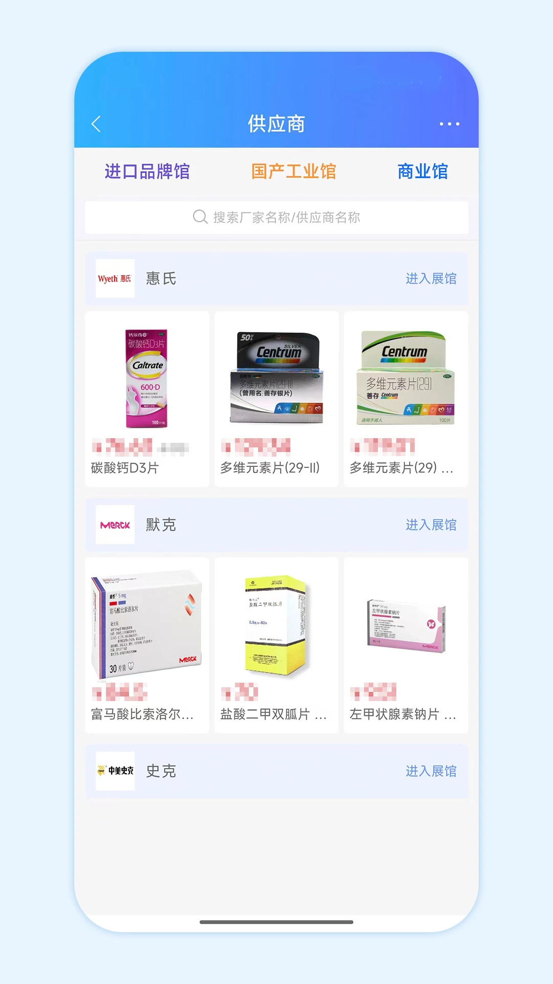 国药商城截图