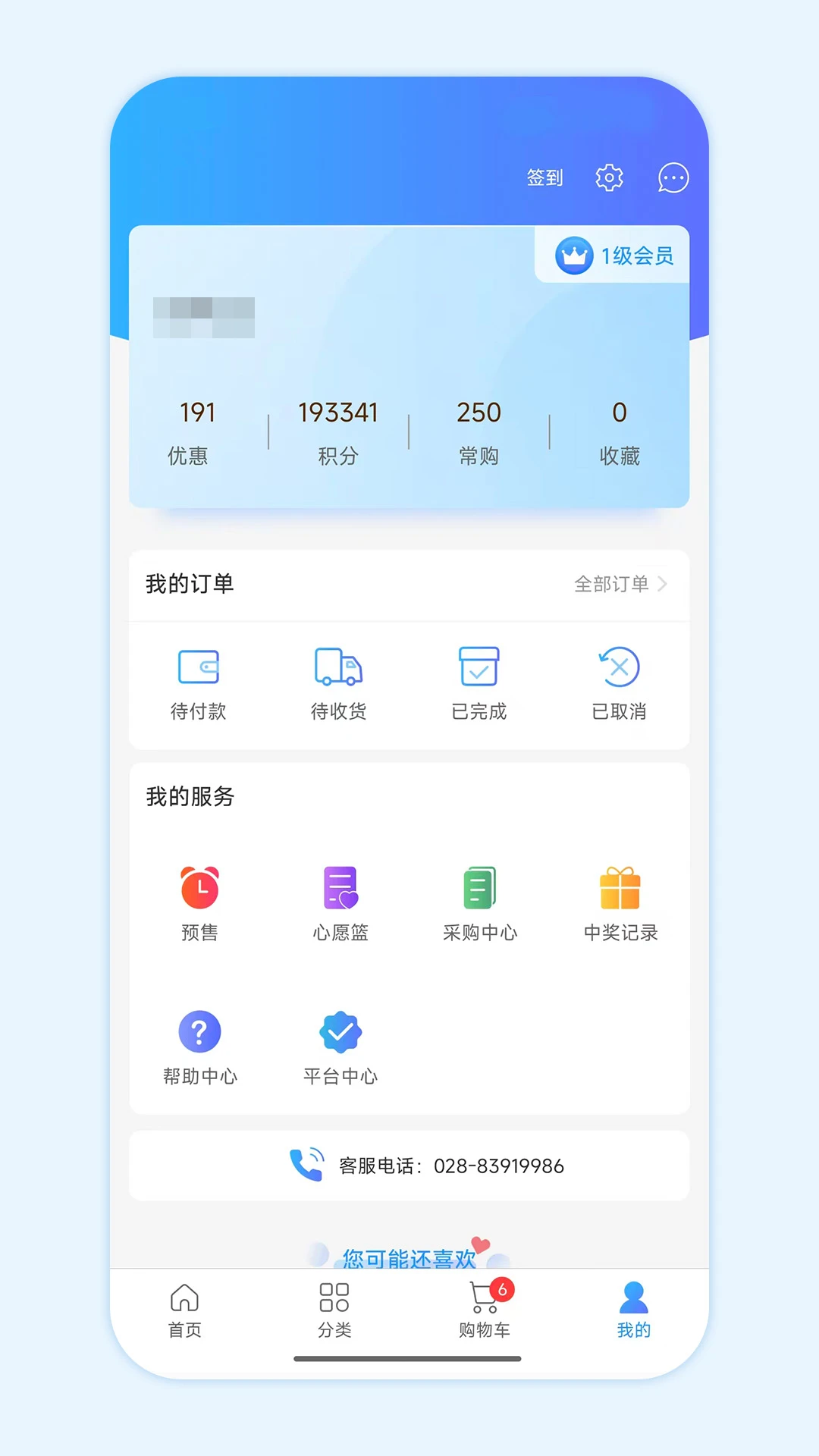 国药商城截图