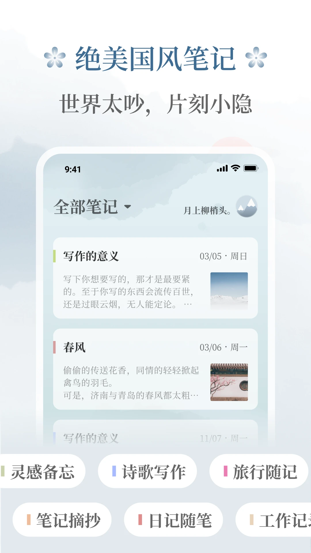小隐笔记截图