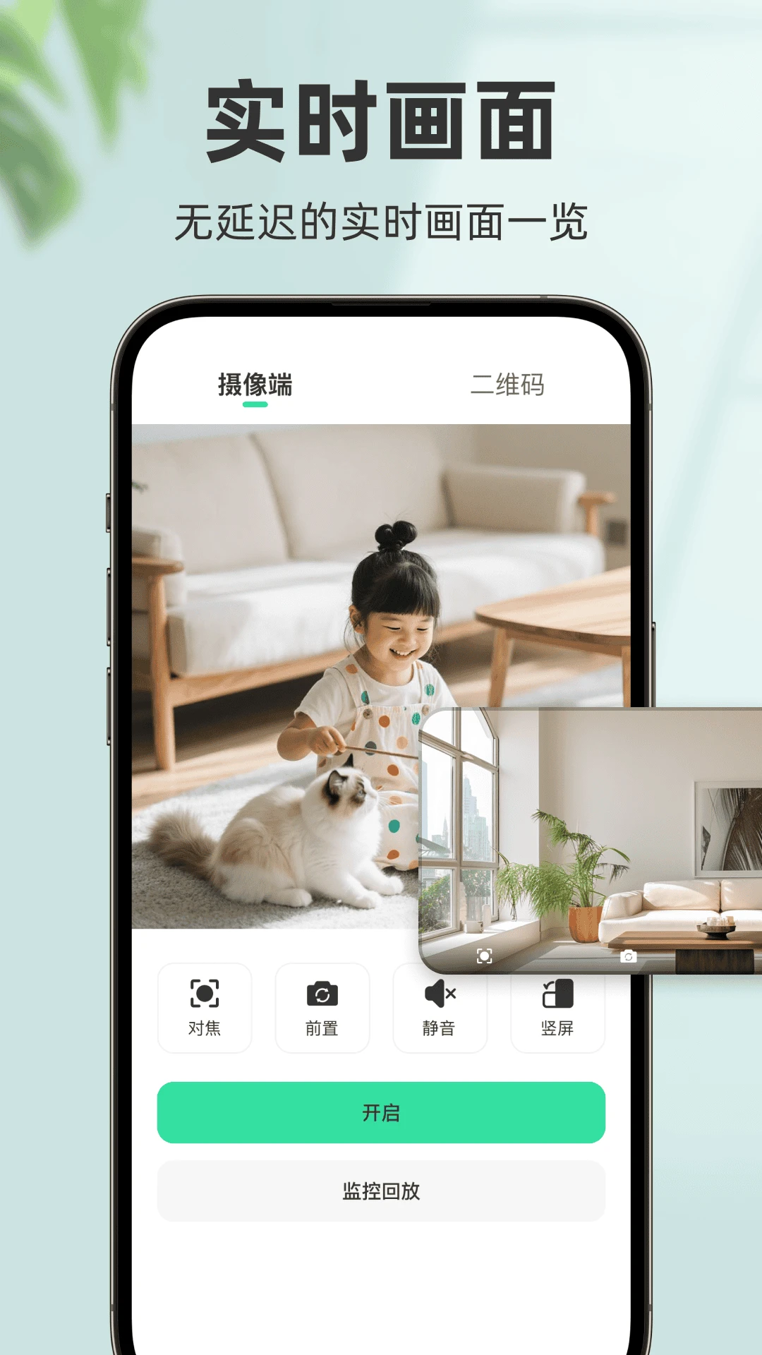 远程监控实时监控截图