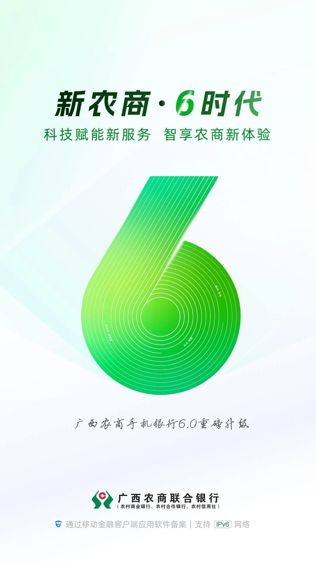 广西农信6.0截图