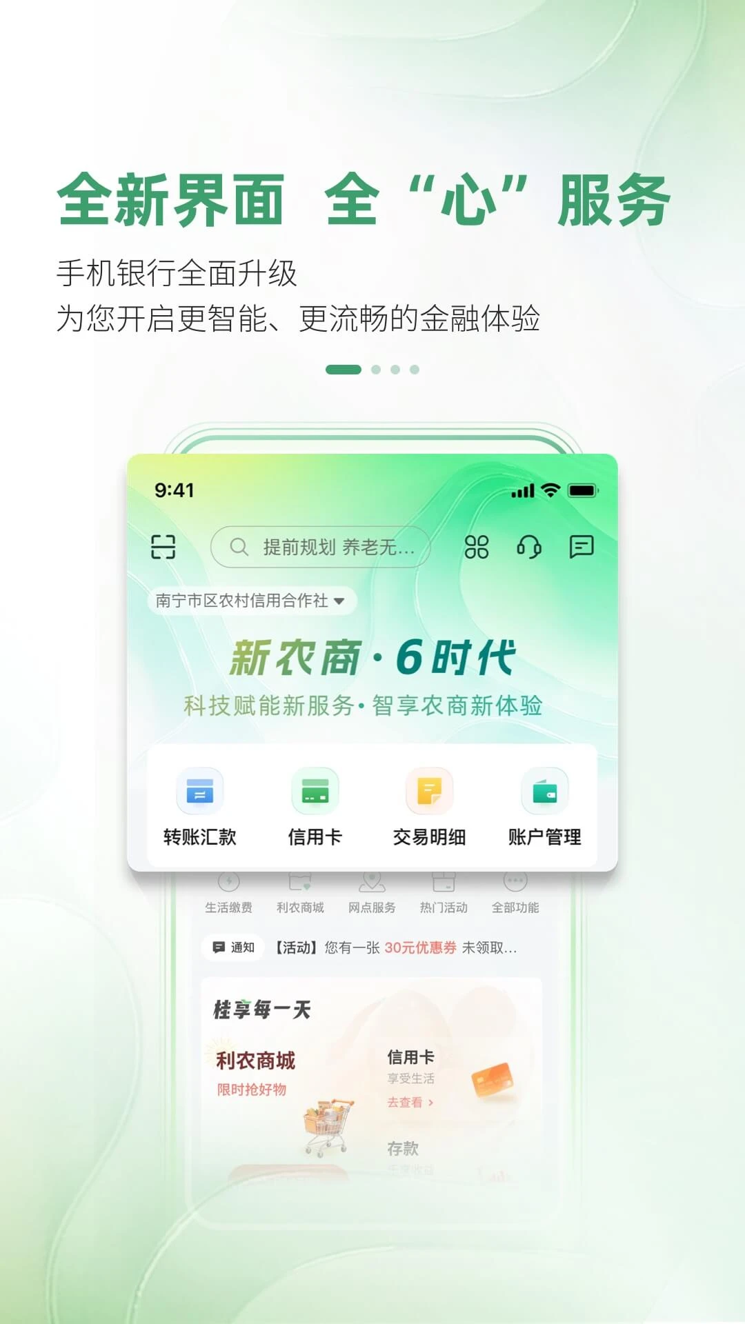广西农信6.0截图