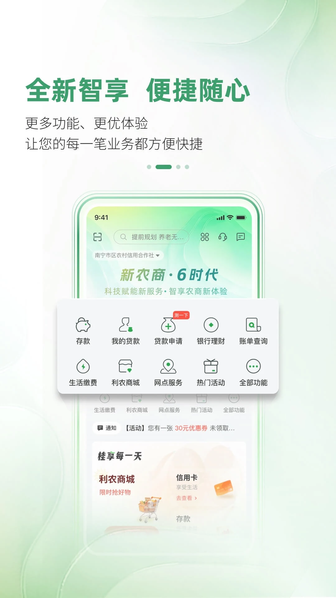 广西农信6.0截图