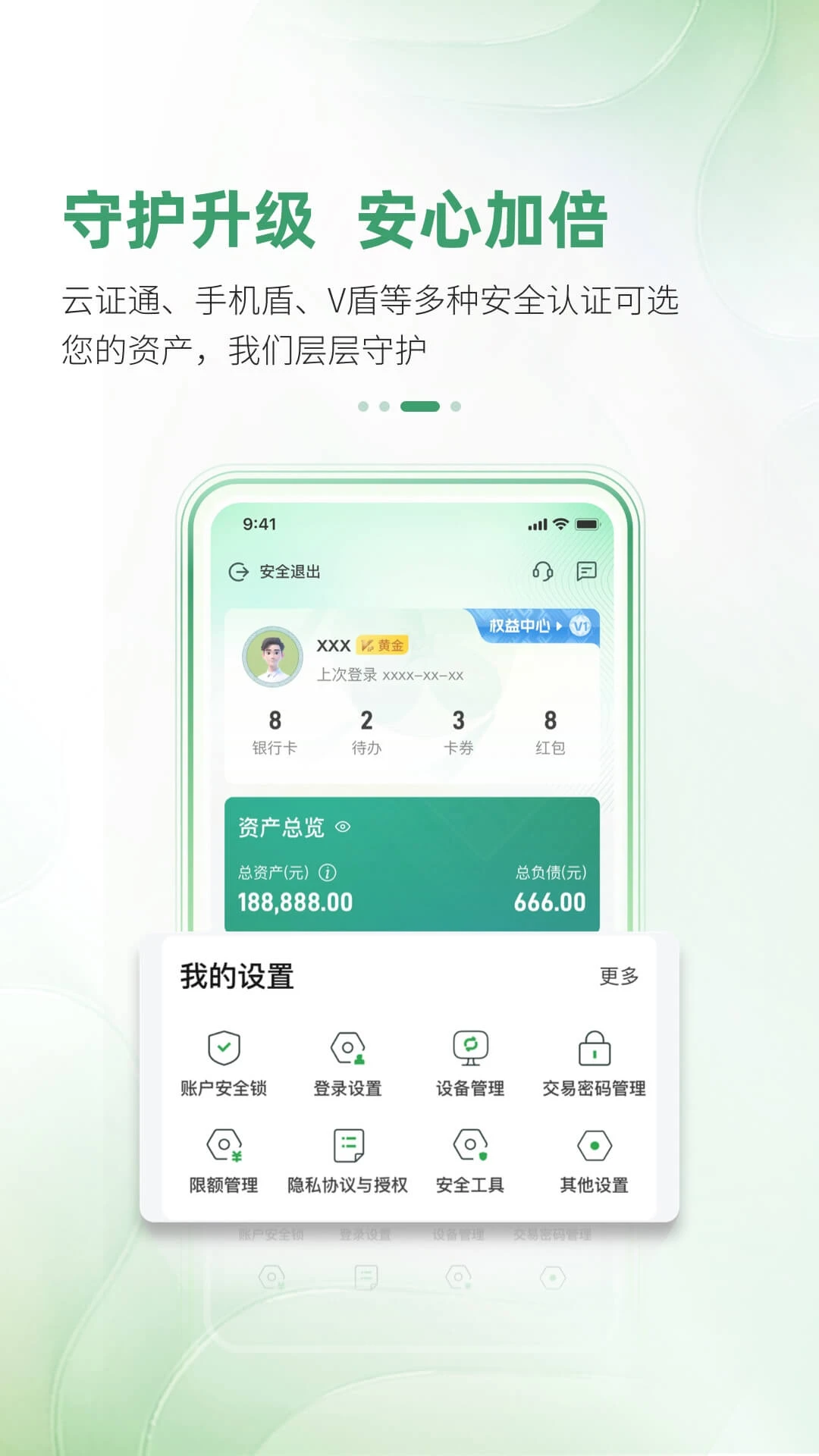 广西农信6.0截图
