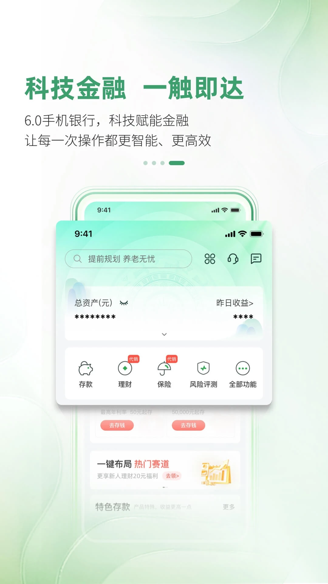 广西农信6.0截图