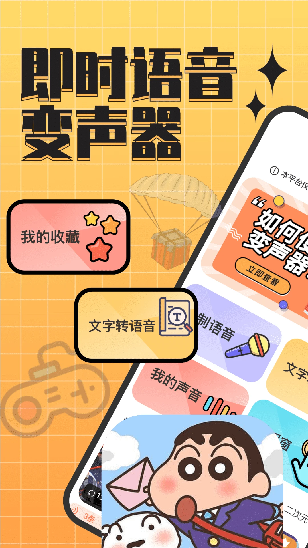 趣音实时语音变声器截图