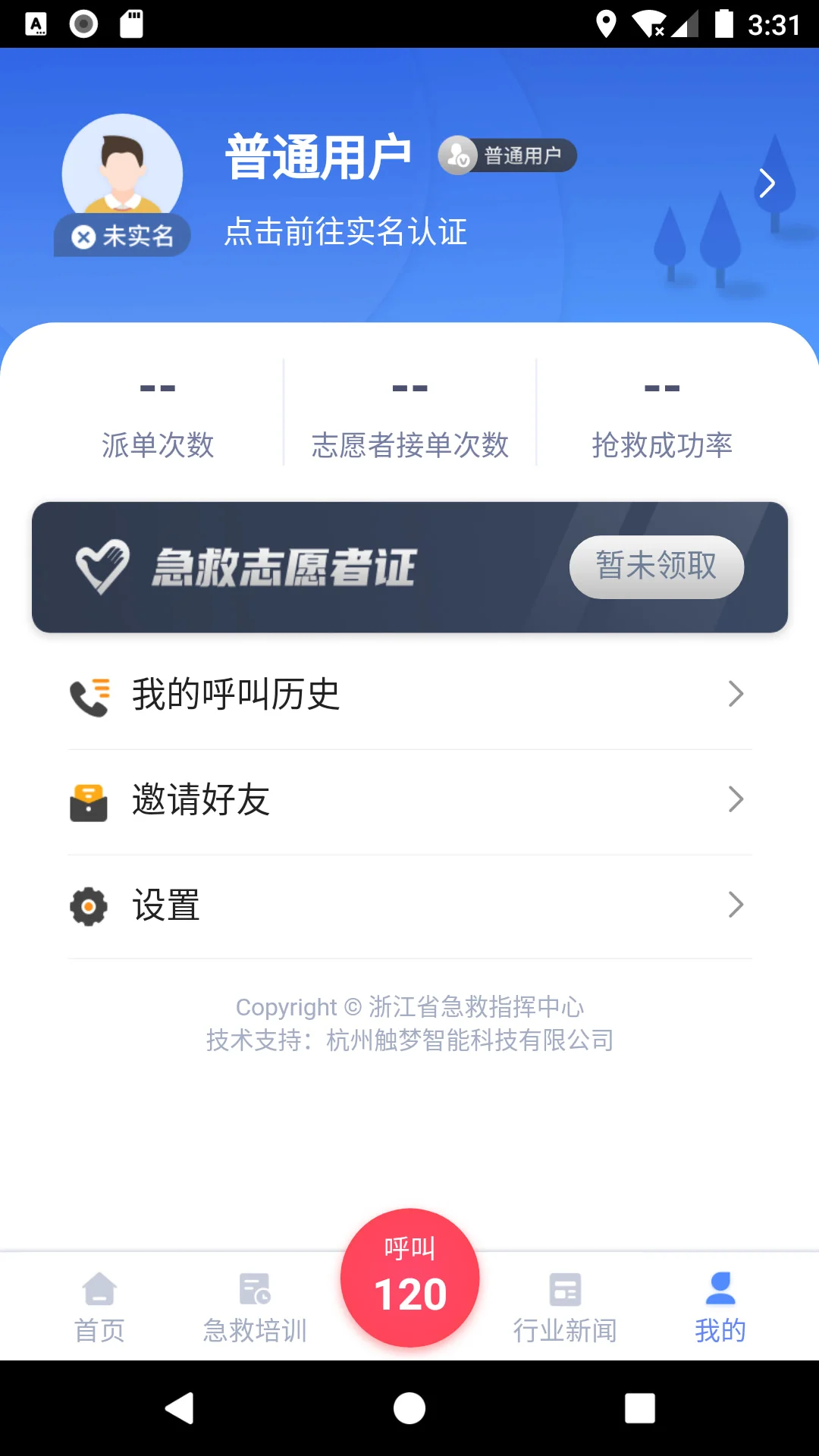 救在身边人人救截图