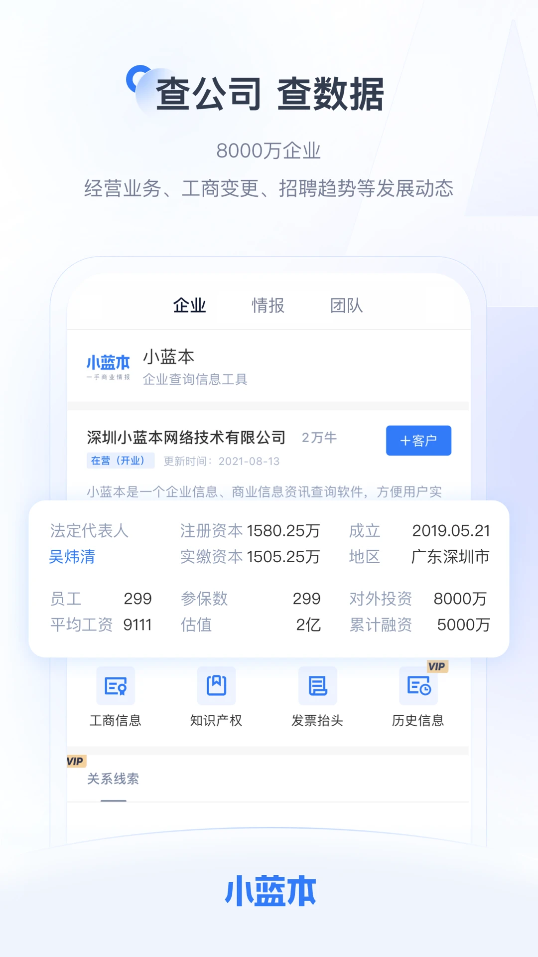 小蓝本截图