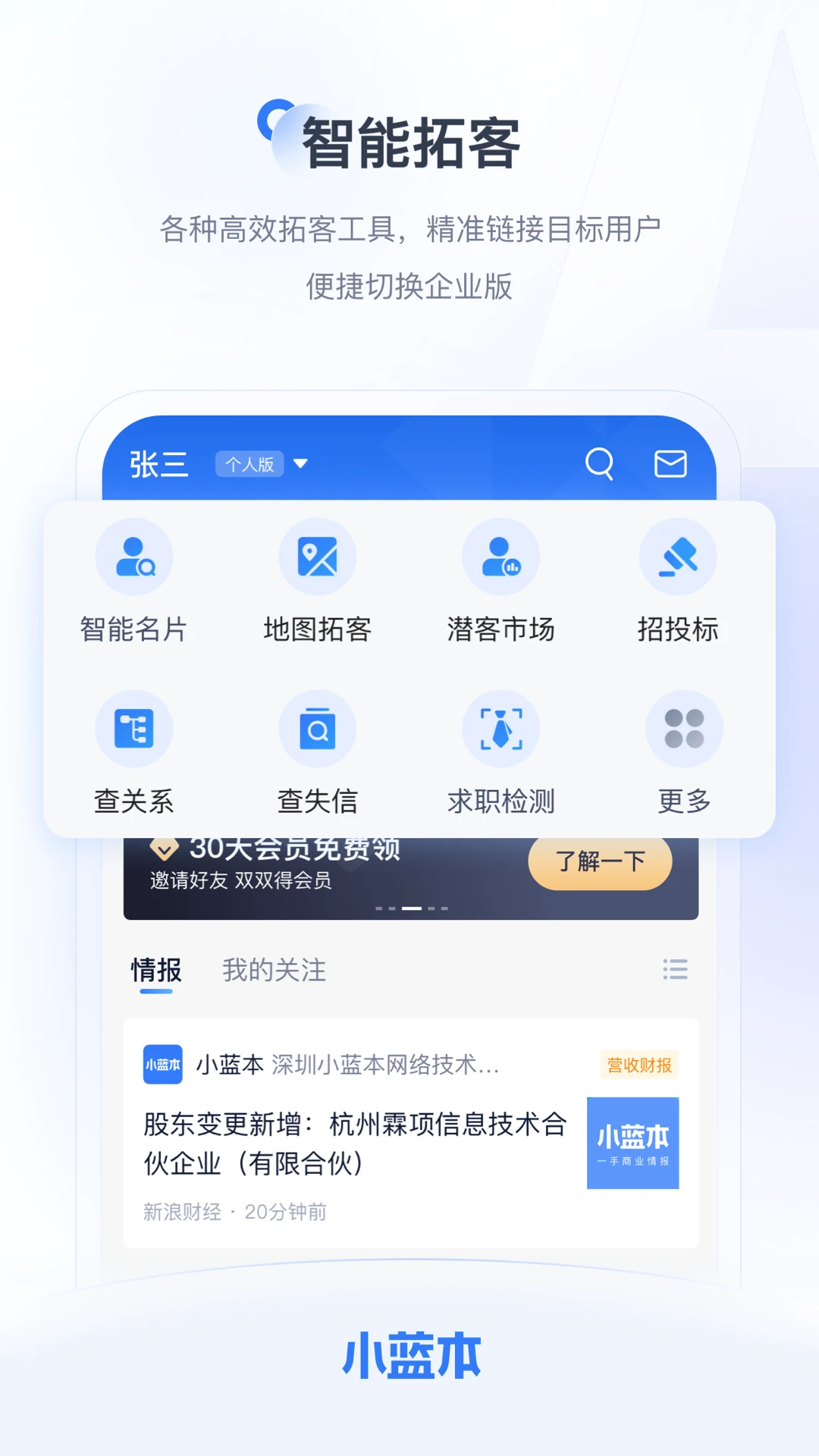 小蓝本截图